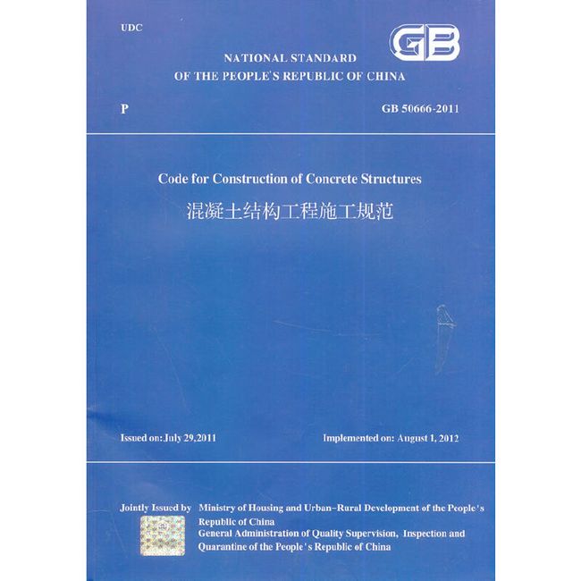 混凝土结构工程施工规范 GB50666-2011 (英文版）