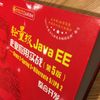 轻量级Java EE企业应用实战（第5版）——Struts 2+Spring 5+Hibernate 5/JPA 2整合开发