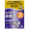 【第2類医薬品】エーゼット抗菌目薬 12mL ×3