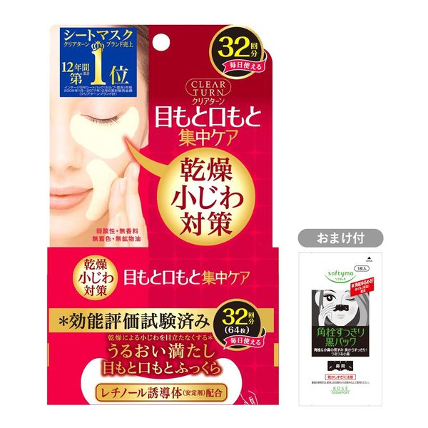 KOSE CLEAR TURN Plumping Eye Zone Mask, Pack of 32, Comes with Leaflet.
