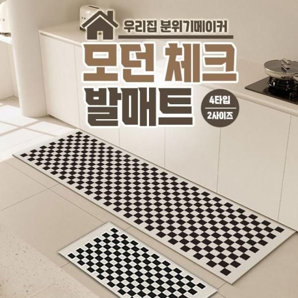 Modern check diatomaceous earth mat for kitchen bathroom living room rug entrance interior