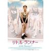 リトル・ランナー [DVD]