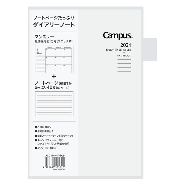 コクヨ(KOKUYO) キャンパスダイアリー 手帳 2024年 ノート A5 マンスリー ブロック ホワイト ニ-CCMNW-A5-24 2023年 12月始まり