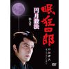 眠狂四郎~円月殺法~ 第九巻 [DVD]