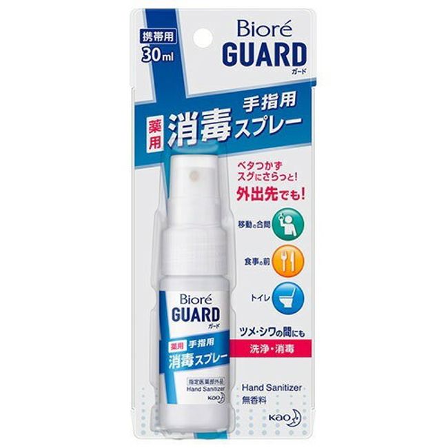 [Limited Quantity Special Price] Bioregard Medicinal Disinfectant Spray Portable [30ml] (Kao) [uj20]