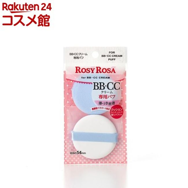 Rosie Rosa BBCC Cream Puff (2 pieces) [Rosie Rosa]