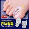Aimedia Bunion Fit Pad, Pack of 2, Bunion Supporter, Bunion Goods, Toe Supporter, Toe Supporter, Toe Pad, Protective Pad, clear