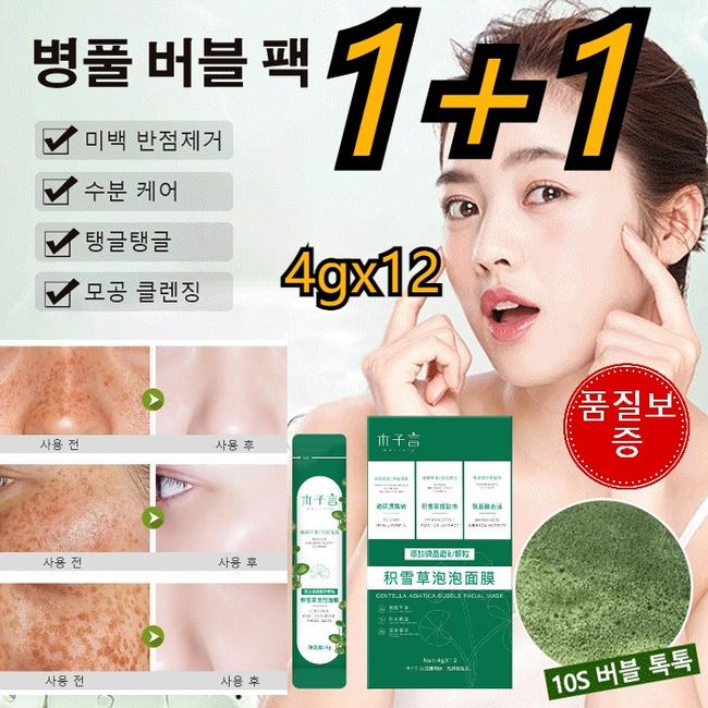 1+1(4gx12) Centella Asiatica Bubble Pack Collagen Mask Pack Deep Cleansing Reduces Shine Face is too soft when bare face, 4gx12*4, 4pcs, 12pcs