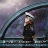 宇宙戦艦ヤマト2199 第五章 ED主題歌 ヨーソロー ～星の海を越えて～