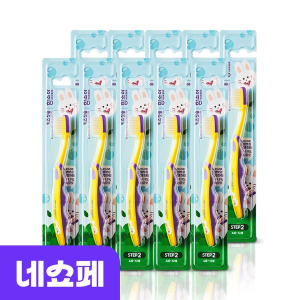 [Ham So-ah Cosmetics] Kids Toothbrush 10 pcs