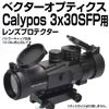 VectorOptics Calypos 3x30SFP Lens Protector [ACLB-0131]