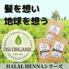 100% Natural Indigo! OSI ORGANIC الل الالالا Halal Henna Henna HALAL HENNA 100g/3.6oz Instruction Manual Included Organic Indigo ORGANIC INDIGO