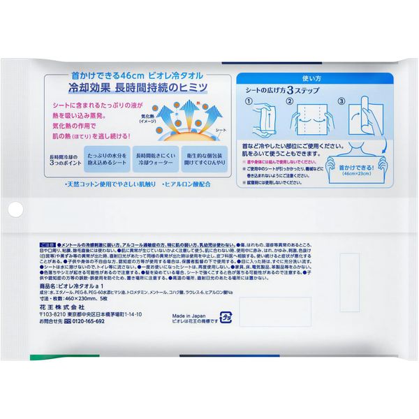 Set of 2 Biore Cold Towels, Unscented, 5 Sheets