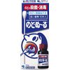 【第3類医薬品】のどぬ~るMa 20g ×3