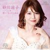 悲しくなったときは ~ 日本歌曲のしらべ