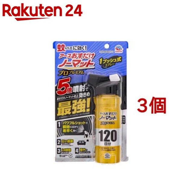 Osu-dake No-mat Mosquito Repellent Spray Pro Premium 120-day supply Mosquito control (125ml x 3-pack) Osu-dake No-mat