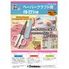 Chikamasa Chikamasa FB-221FW Paper Craft Craft Scissors Scissors