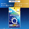 キューサイ おやすみメンテ 14.4g（480㎎×30粒）約30日分 GABA サプリメント 機能性表示食品