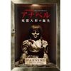 Anabelle Evil Dead Doll Birthday [DVD]