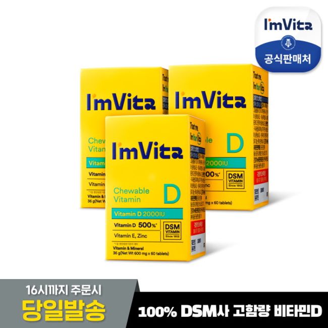 [Chong Kun Dang Health] I'm Vita Vitamin D 2000IU 3 boxes (6 months supply), see detailed description, see detailed description, see detailed description