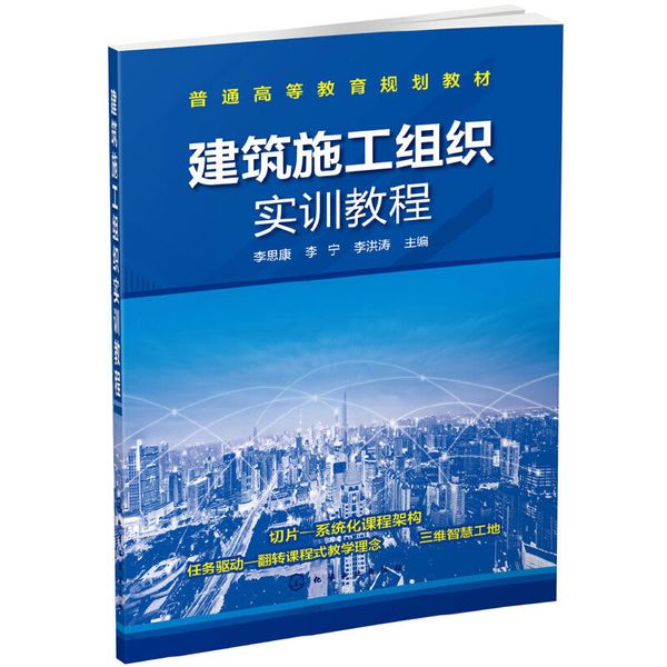 建筑施工组织实训教程