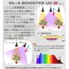 HaruDesign Grow LED Light GL-A BOOSTER UV-IR Version 1.2 Auxiliary / Complementary Light GL-A Booster