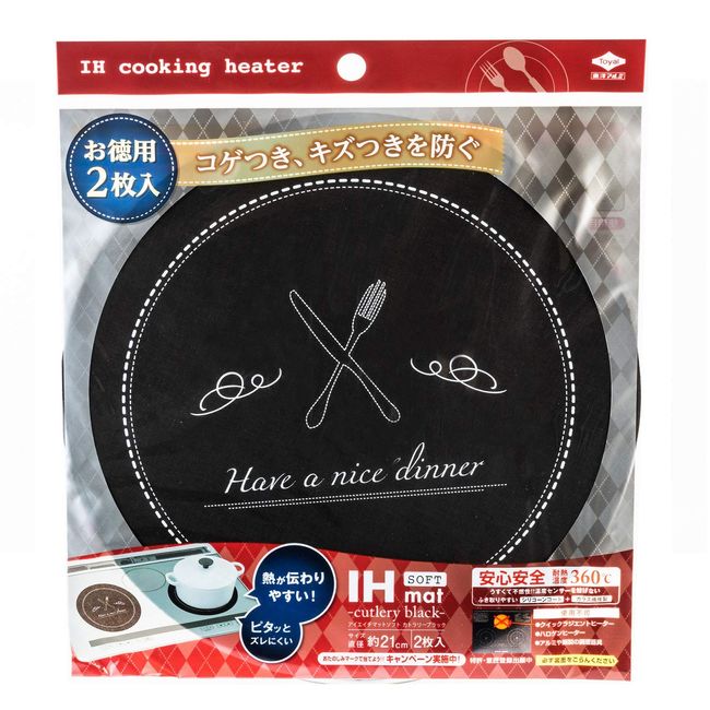 Toyo Aluminum IH Mat IH Cooking Heater Sheet Water Wash Thin Soft Type Cutlery Black Diameter 8.3 inches (21 cm), Set of 2 S3164