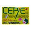 【指定第2類医薬品】セピーせき止めカプセル 30カプセル