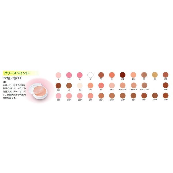 Stage Cosmetics Miyoshi Grease Paint 4 8g Dolan