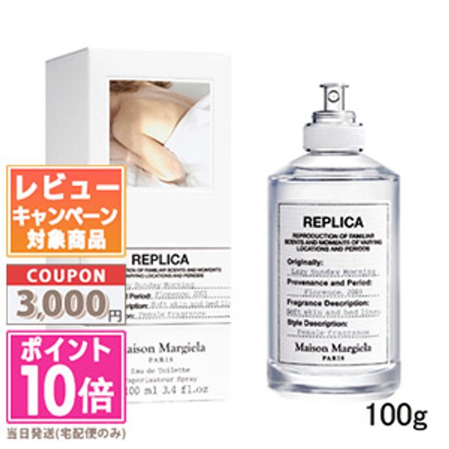 ★10x Points &amp; Discount Coupon★MAISON MARGIELA Maison Margiela Replica Lazy Sunday Morning EDT 100ml  Gift Birthday Present  if payment is confirmed by 15:00!