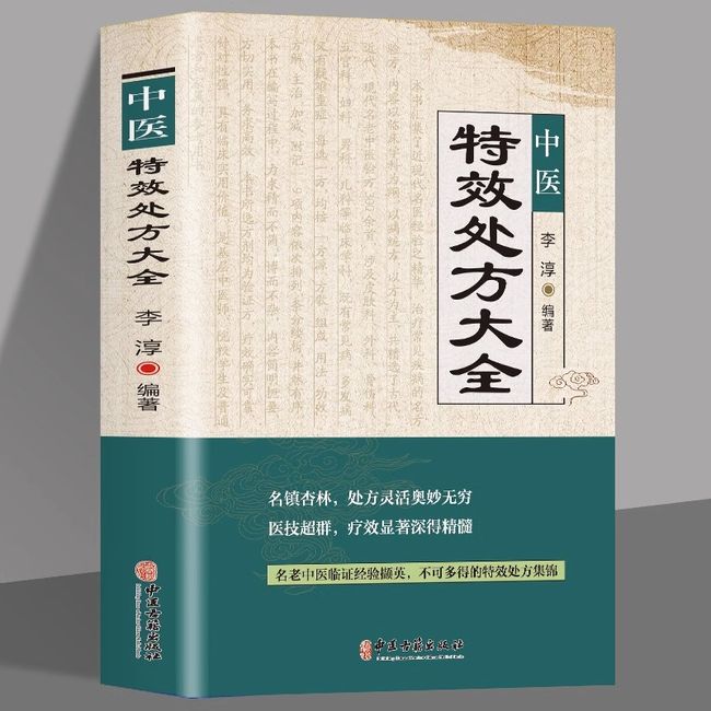 正版3册刺血治病一本通+图解经络穴位+中医特效处方大全 老中医临证经验撷英不可多得特效处方集锦 名镇杏林处方灵活奥妙无穷 临床医学书籍医技超群中医常见疾病临床诊疗指南经络腧穴学 针灸大成疏通经络