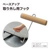 Takasho JBG-BTF Base Up Deck Removal Hook Can Be Removed From Anywhere