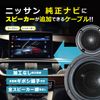 Beat-Sonic Speaker Removal Cable for Nissan Genuine Navigation BH13