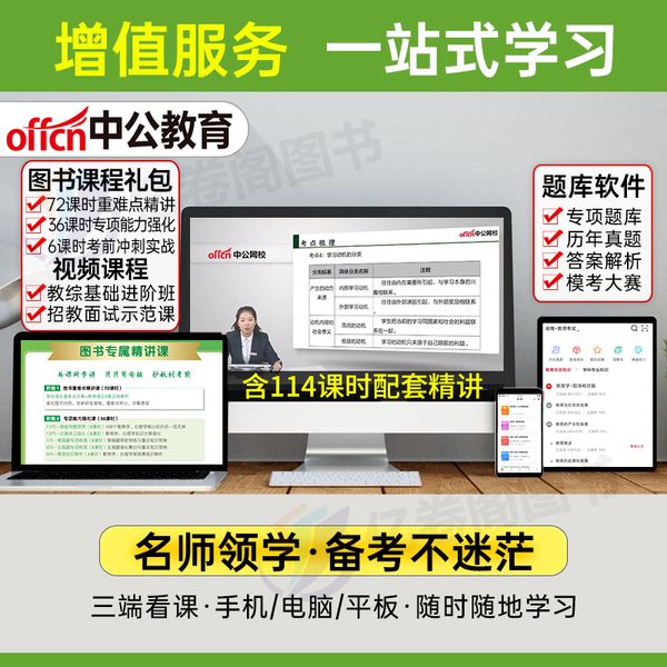 中公2023年山东省教师招聘考试教育基础知识语文数学英语学科专业专用教材书历年真题库试卷23公共公基教招教基d类考编6000题刷题【金辉荣丰图书】