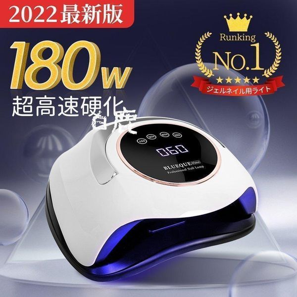 Nail Light, Gel Nails, Nail Dryer, Powerful 180W LED UV Light, 60 LEDs, Fast Curing, Auto-Detection Sensor, Low Heat Function, 4 Timer Settings, For Commercial and Professional Use