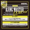 VARIVAS Aging Master Ester Remony, 150 m, No. 0.3