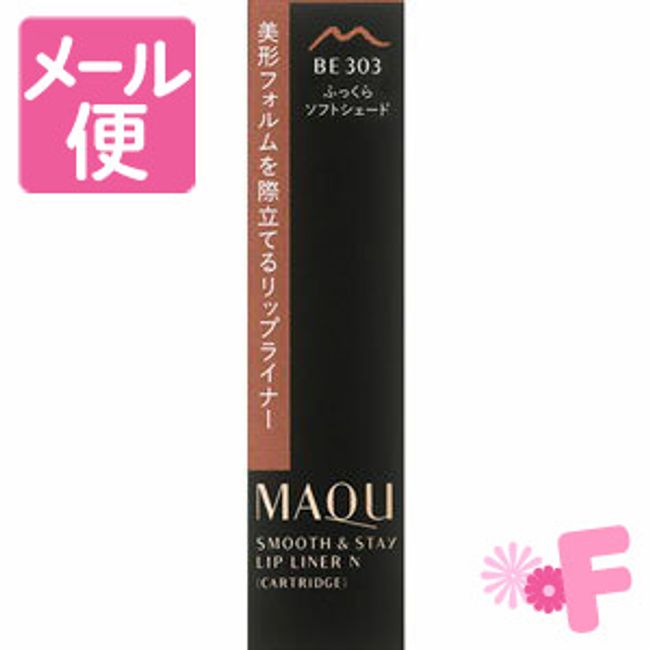 Maquillage Smooth &amp; Stay Lip Liner N (Cartridge) BE303 Plump Soft Shade [Nekopos compatible]