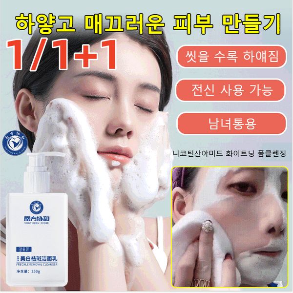 1/1+1/1+1+1 whitening face wash Nicotinamide Whitening Foam Cleansing Deep Cleansing Weak Acid Foam Cleansing Whitening Brightening Cleansing Foam Dark/natural dark skin/easy to darken/blackhead 150g, 150g*3, 3pcs