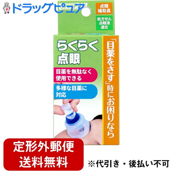 Today, 5x Rakuten points! Delivered by regular mail. Kawamoto Sangyo Eye Drop Aid Easy Eye Drop 1 unit<br> (Shipping takes 3-4 days) TK290