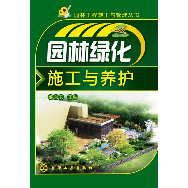 园林工程施工与管理丛书--园林绿化施工与养护