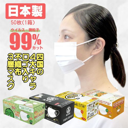 Sanyo Bussan Kochiya White Non-Woven 3-Layer Masks, 50 Pieces, One Point, Logo, Made in Our Own Factory