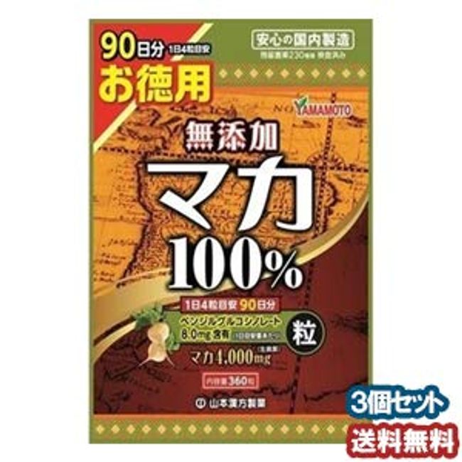Yamamoto Kampo 100% maca grains 360 grains x 3 pieces