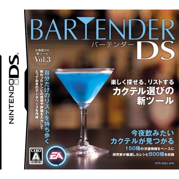 バーテンダーDS