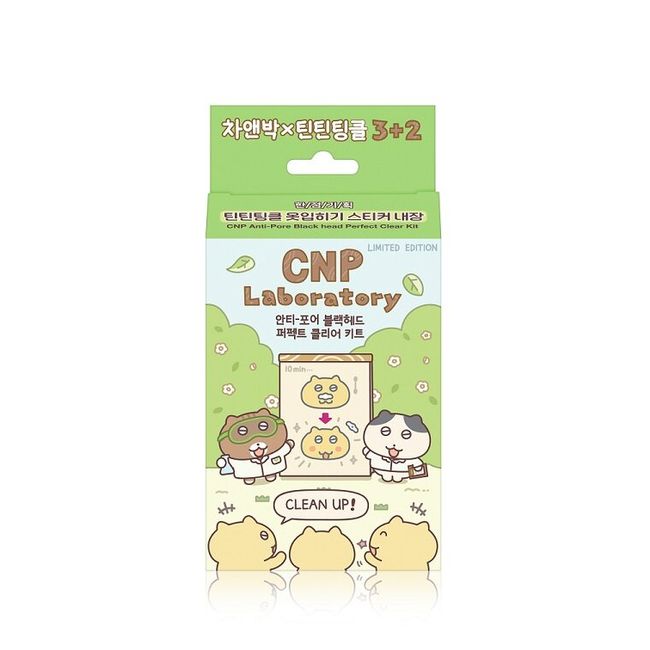 [First-come-first-served basis] CNP Blackhead Clear Kit (5 servings)