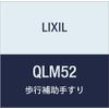 LIXIL TOEX Grip Line Round Handrail End Cap MB QLM52