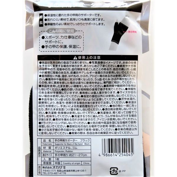 手の甲用サポーター ブラック