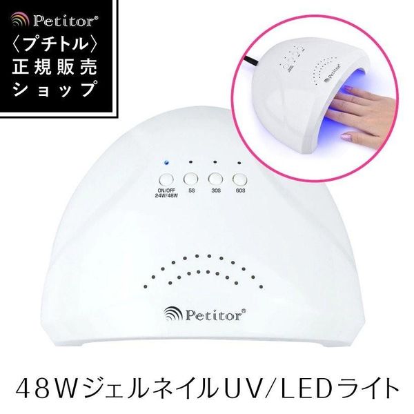 Nail light LED Petitor Pure Shine LED48W UV/LED compatible Chip type Timer Sensor Automatic lighting Gel nail LED light