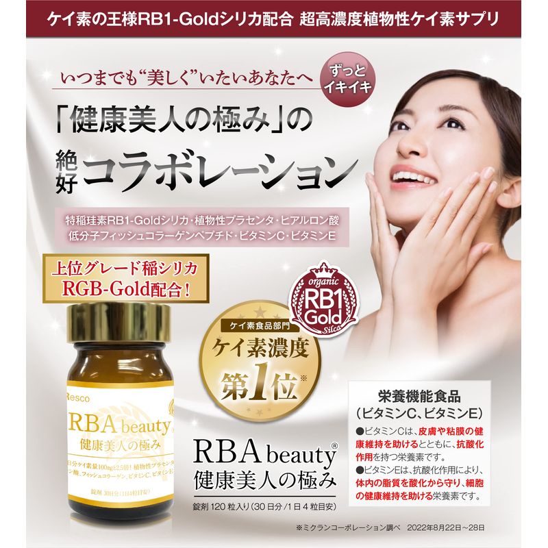 ～シリカ／ケイ素サプリの王様～RBA beauty 健康美人の極み 30日分 ケイ素・シリカの王様の稲由来「RB1-Goldシリカ」使用 ...