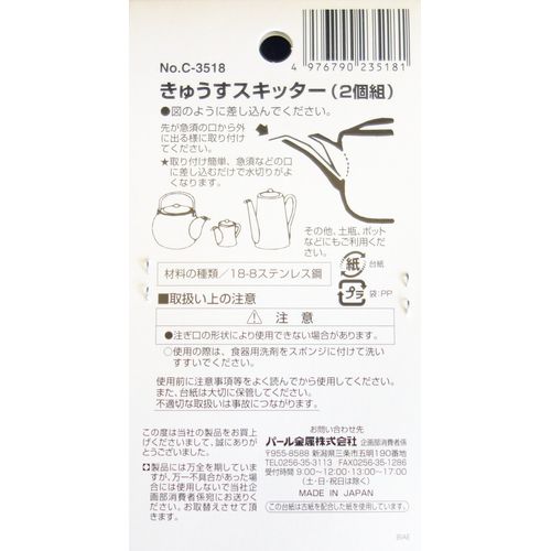 アズワン(As One) 便利小物 きゅうすスキッター(2個組) シルバー 50×35×H5mm C-3518/62-8234-44