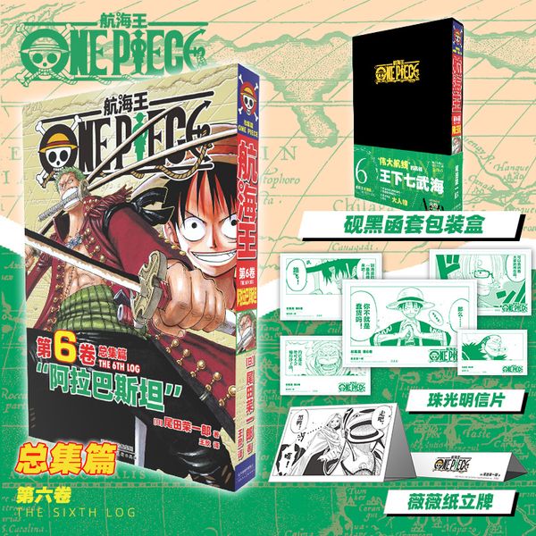 【特典黑】航海王总集篇第六卷 尾田荣一郎海贼王ONEPIECE简体中文版漫画路飞乔巴日本经典青春热血动漫书籍 航海王总集篇第6卷